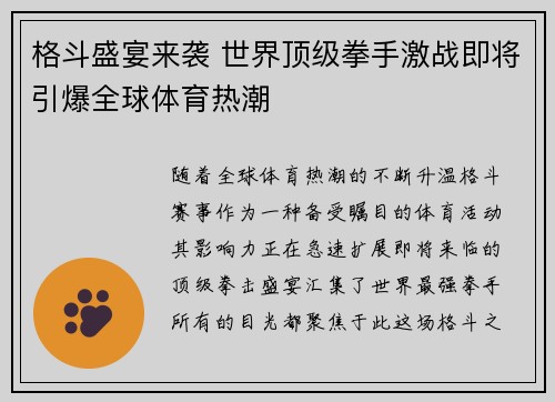 格斗盛宴来袭 世界顶级拳手激战即将引爆全球体育热潮