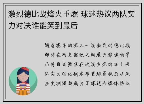 激烈德比战烽火重燃 球迷热议两队实力对决谁能笑到最后
