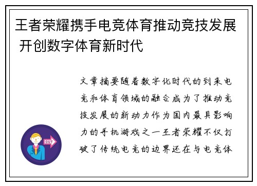 王者荣耀携手电竞体育推动竞技发展 开创数字体育新时代