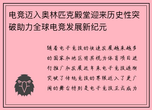 电竞迈入奥林匹克殿堂迎来历史性突破助力全球电竞发展新纪元