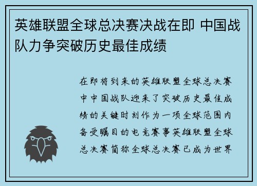 英雄联盟全球总决赛决战在即 中国战队力争突破历史最佳成绩