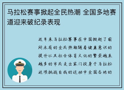 马拉松赛事掀起全民热潮 全国多地赛道迎来破纪录表现