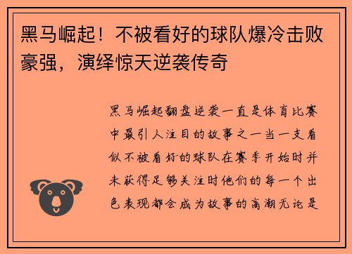 黑马崛起！不被看好的球队爆冷击败豪强，演绎惊天逆袭传奇