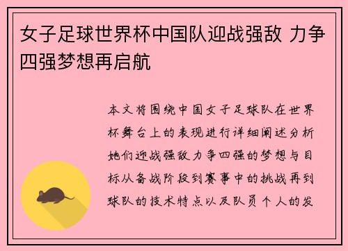 女子足球世界杯中国队迎战强敌 力争四强梦想再启航