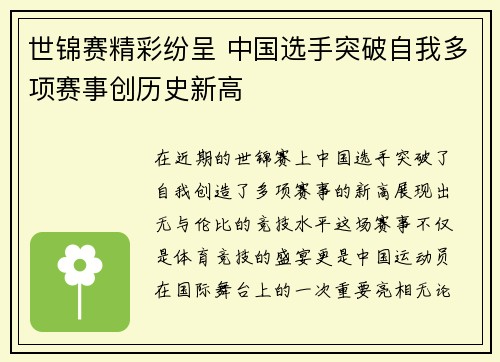 世锦赛精彩纷呈 中国选手突破自我多项赛事创历史新高
