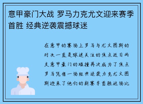 意甲豪门大战 罗马力克尤文迎来赛季首胜 经典逆袭震撼球迷