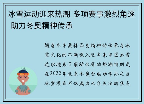 冰雪运动迎来热潮 多项赛事激烈角逐 助力冬奥精神传承