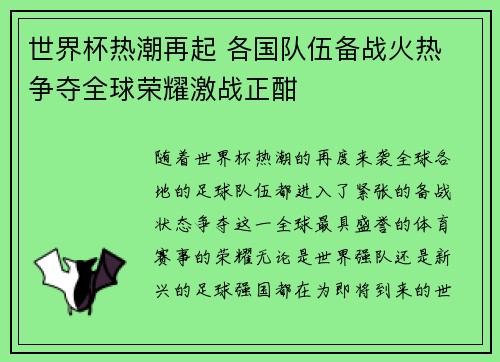 世界杯热潮再起 各国队伍备战火热 争夺全球荣耀激战正酣