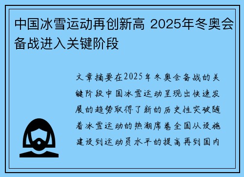 中国冰雪运动再创新高 2025年冬奥会备战进入关键阶段