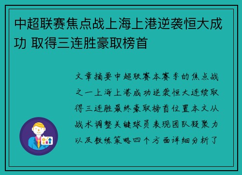 中超联赛焦点战上海上港逆袭恒大成功 取得三连胜豪取榜首