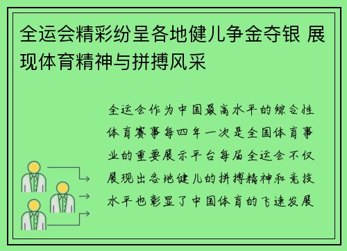 全运会精彩纷呈各地健儿争金夺银 展现体育精神与拼搏风采