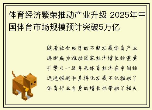 体育经济繁荣推动产业升级 2025年中国体育市场规模预计突破5万亿