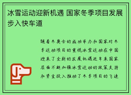 冰雪运动迎新机遇 国家冬季项目发展步入快车道