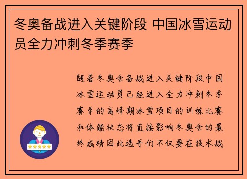 冬奥备战进入关键阶段 中国冰雪运动员全力冲刺冬季赛季