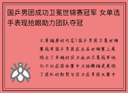 国乒男团成功卫冕世锦赛冠军 女单选手表现抢眼助力团队夺冠