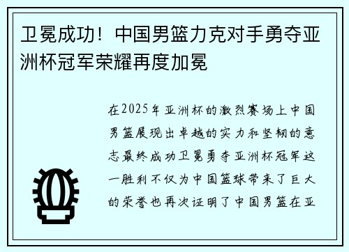 卫冕成功！中国男篮力克对手勇夺亚洲杯冠军荣耀再度加冕