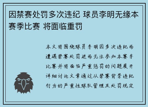 因禁赛处罚多次违纪 球员李明无缘本赛季比赛 将面临重罚