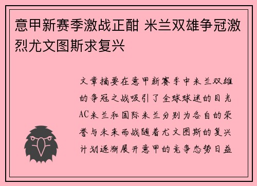 意甲新赛季激战正酣 米兰双雄争冠激烈尤文图斯求复兴