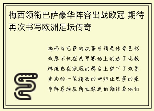 梅西领衔巴萨豪华阵容出战欧冠 期待再次书写欧洲足坛传奇